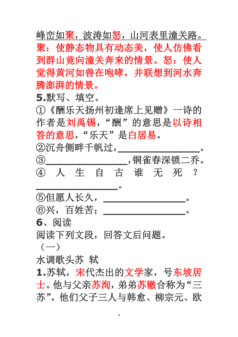 诗词曲五首同步练习_第4页