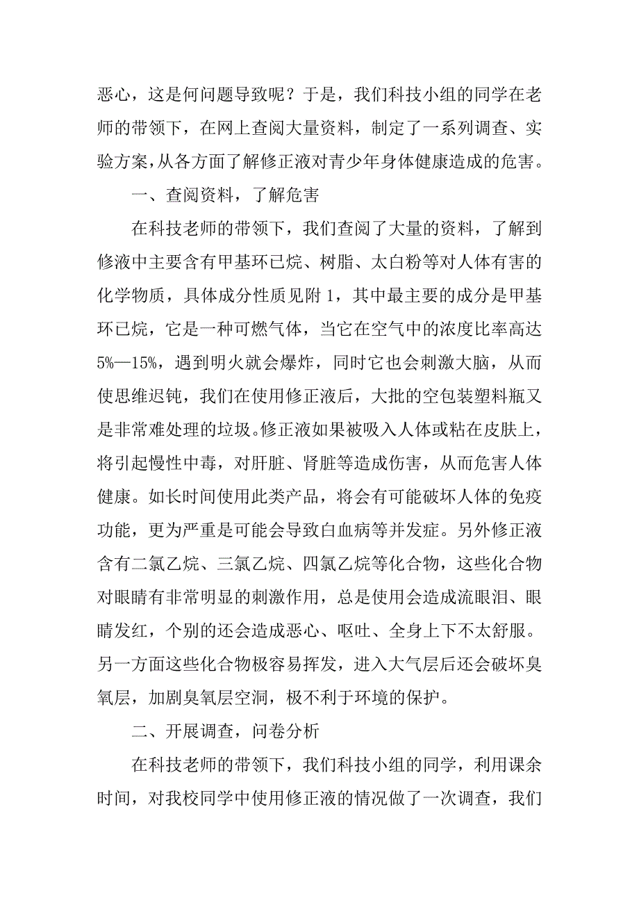 修正液对青少年健康危害的调查报告.doc_第2页