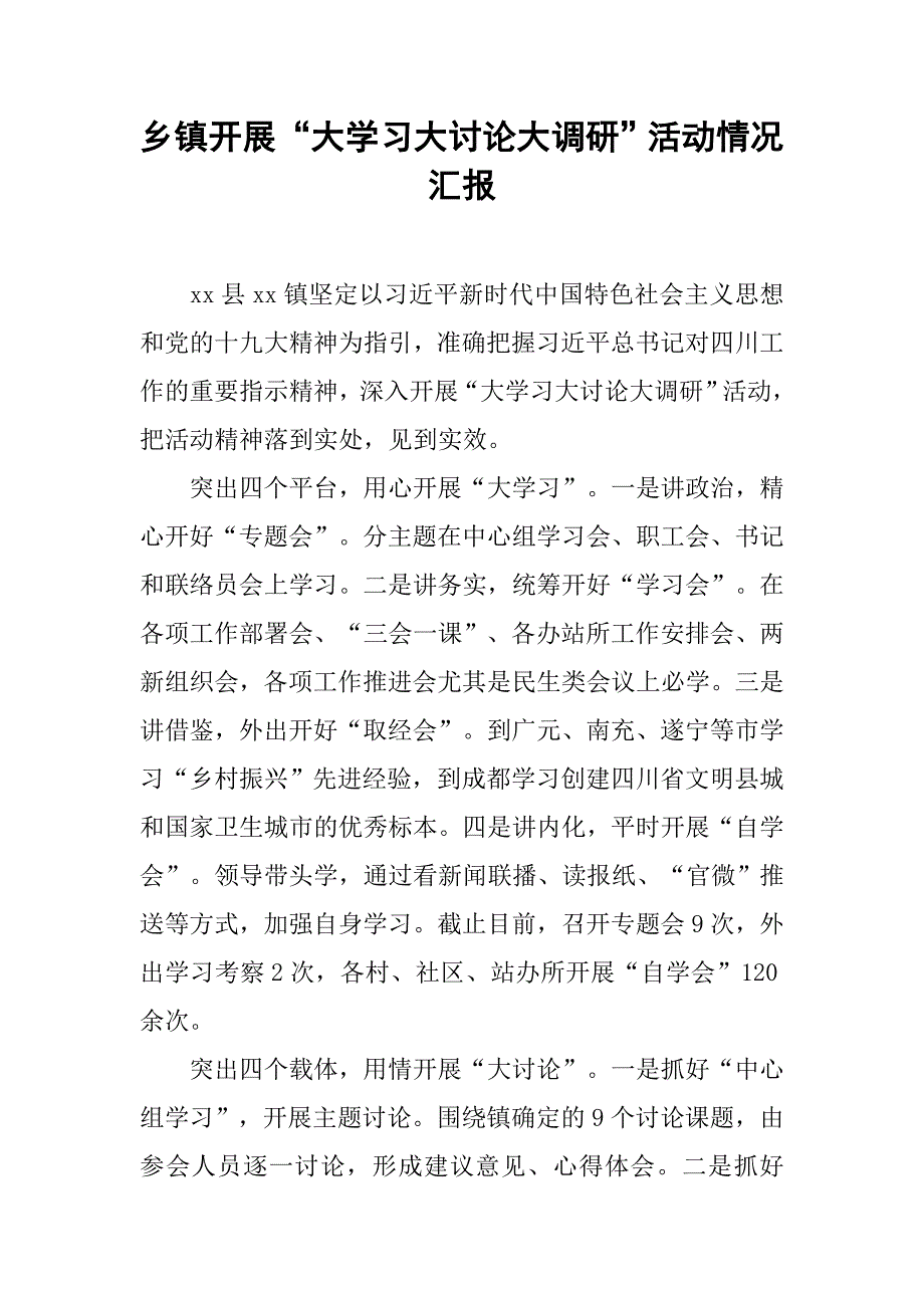 乡镇开展“大学习大讨论大调研”活动情况汇报.doc_第1页