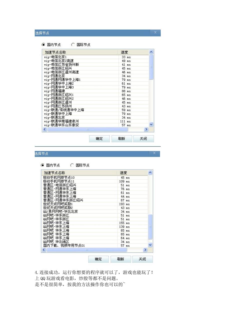 突破公司内网限制看电影玩游戏的方法_第3页