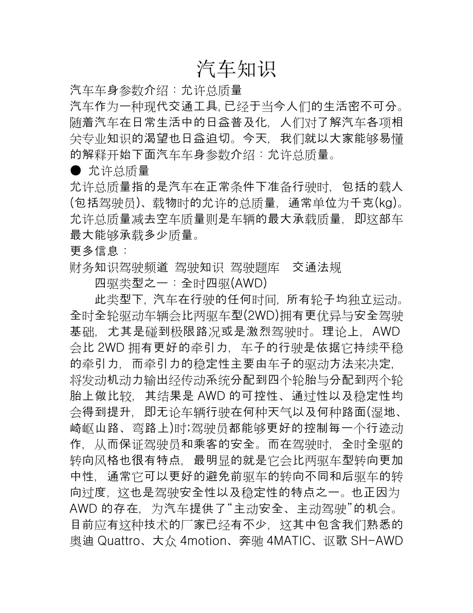 汽车车身参数介绍允许总质量_第1页