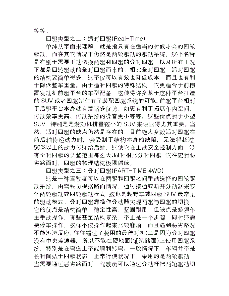 汽车车身参数介绍允许总质量_第2页