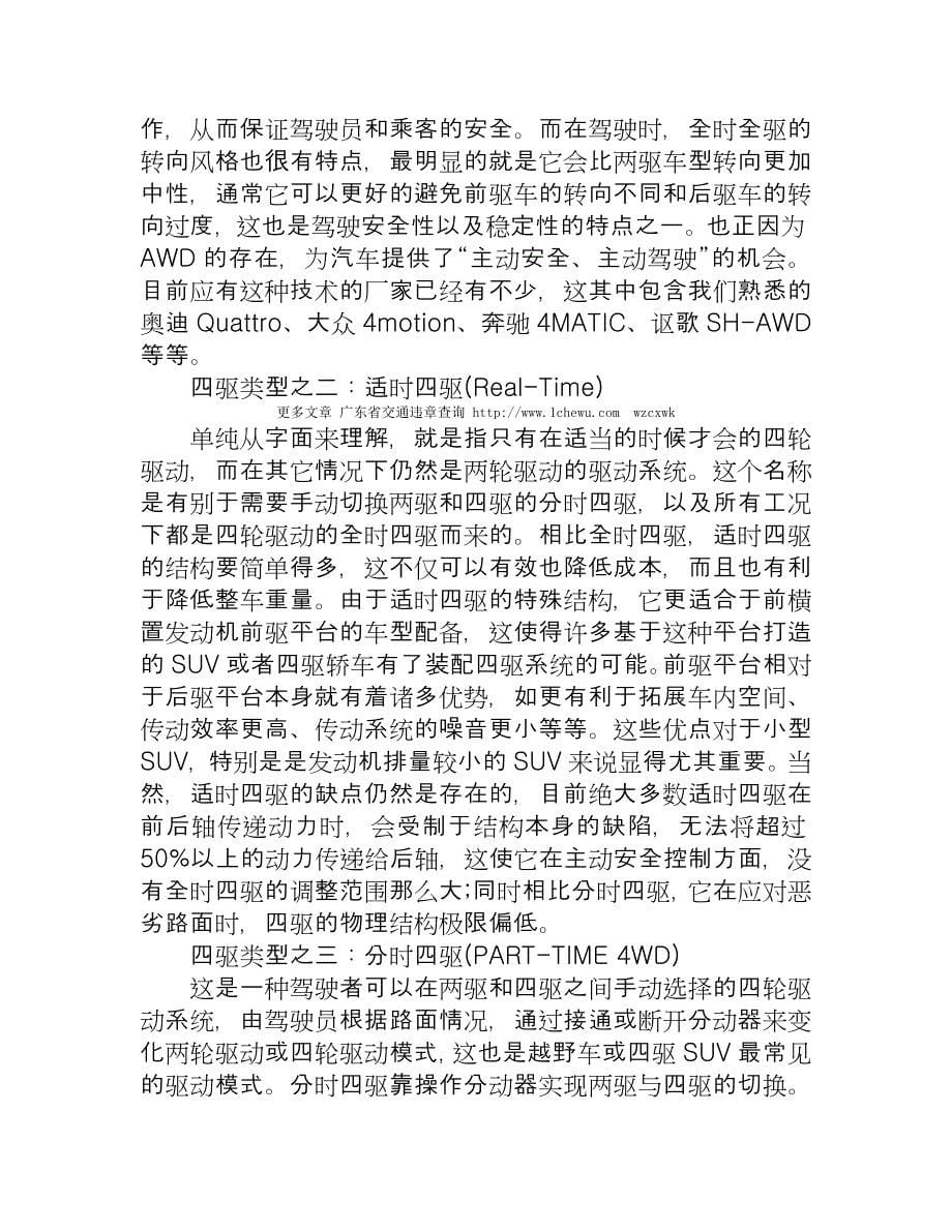 汽车车身参数介绍允许总质量_第5页