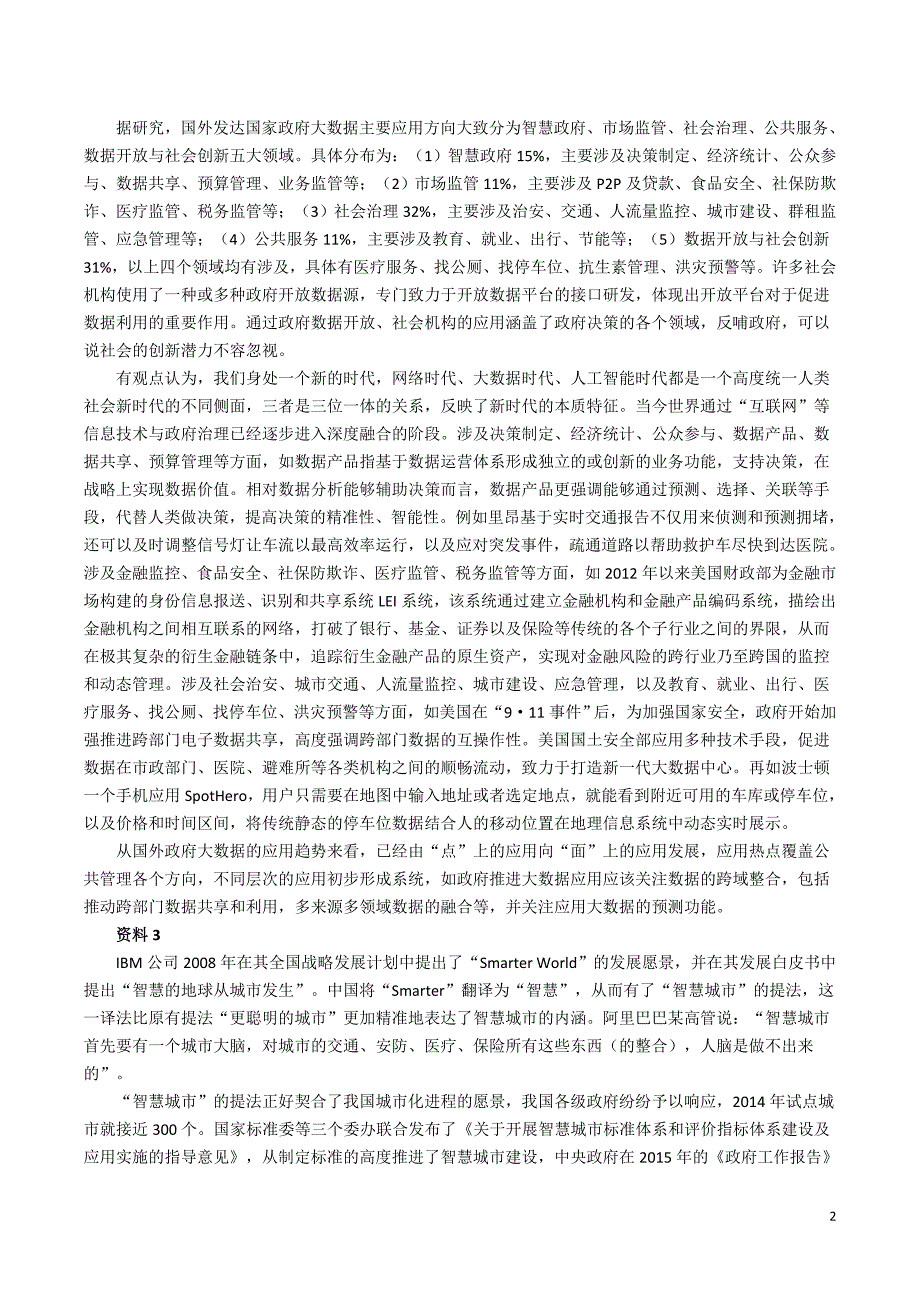 2018年上海公务 员考试申论真题及答案(B类)_第2页