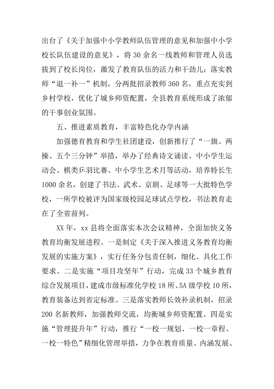 全市教育工作会典型发言稿.doc_第3页