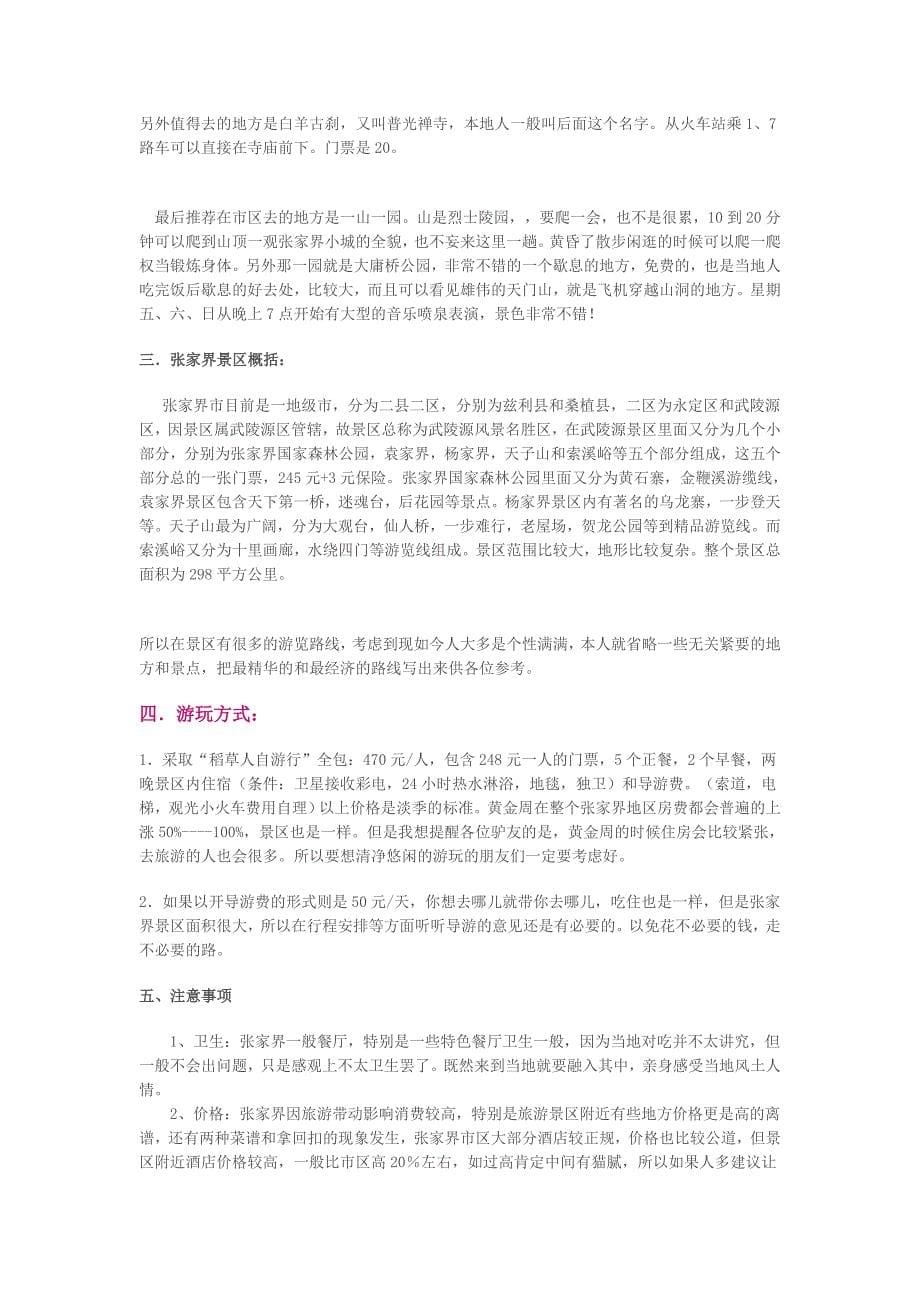 醴陵到张家界自助游张家界自驾游攻略_第5页