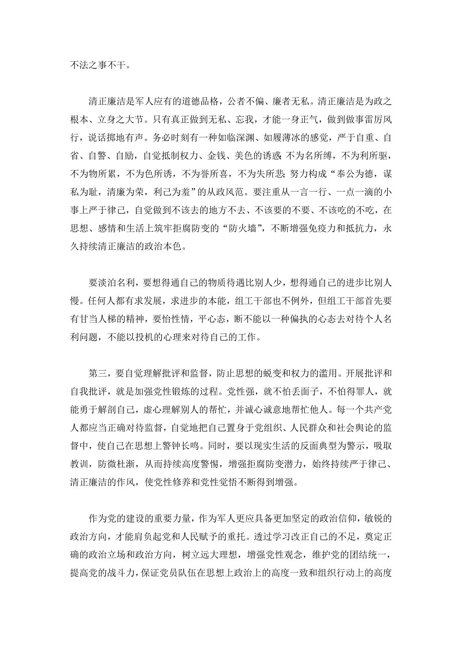 2019年党员遵守党的政治纪律情况2篇_第3页