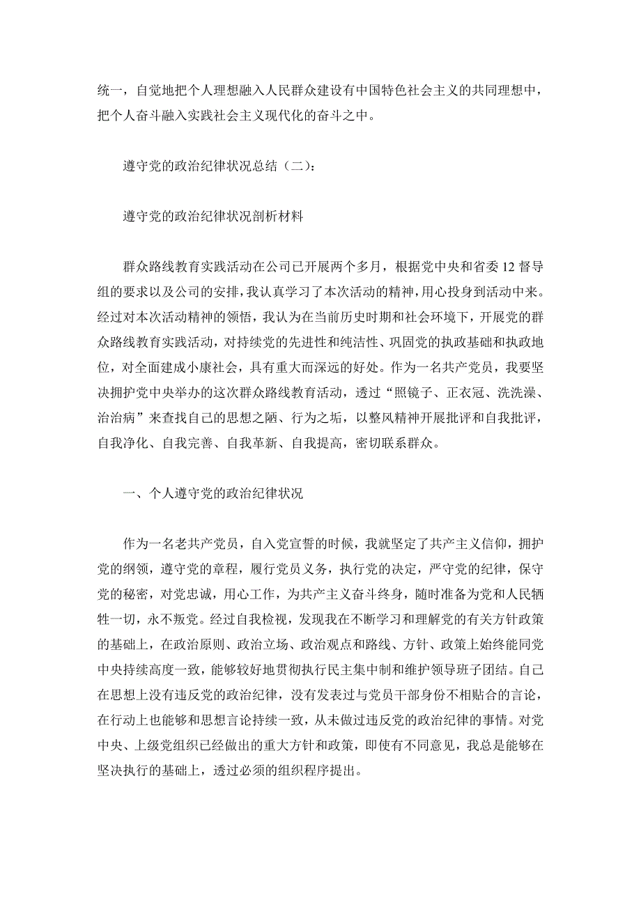 2019年党员遵守党的政治纪律情况2篇_第4页