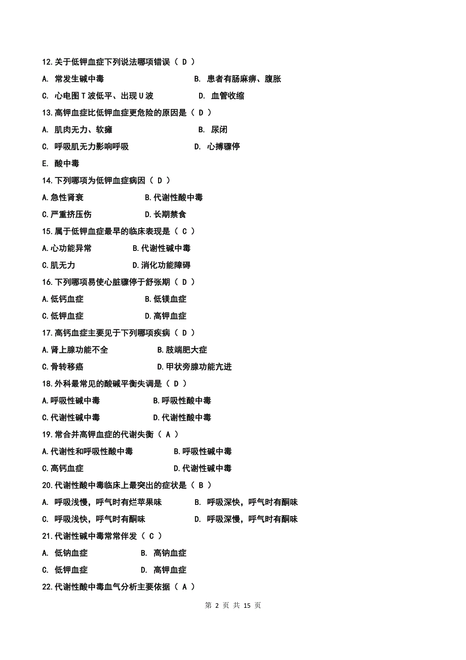 2019年护士资格 证考试试题资料两套附答案_第2页