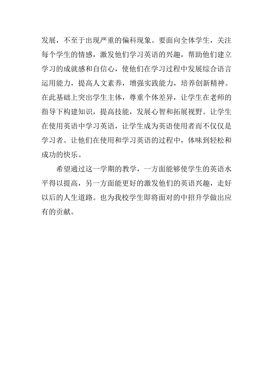 九年级下学期英语教学计划1.doc_第3页