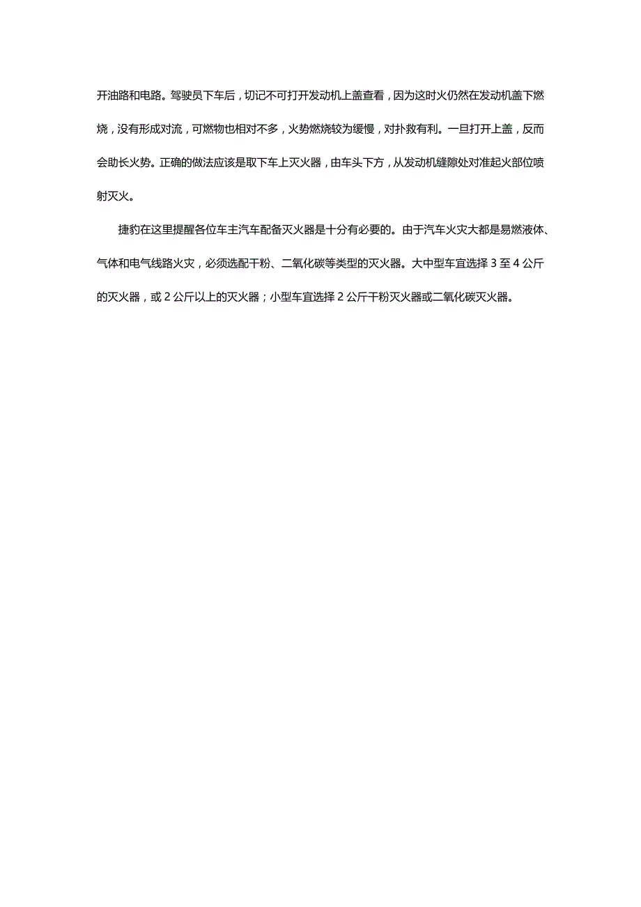 捷豹提示汽车自燃和气温、车龄无必然联系_第2页