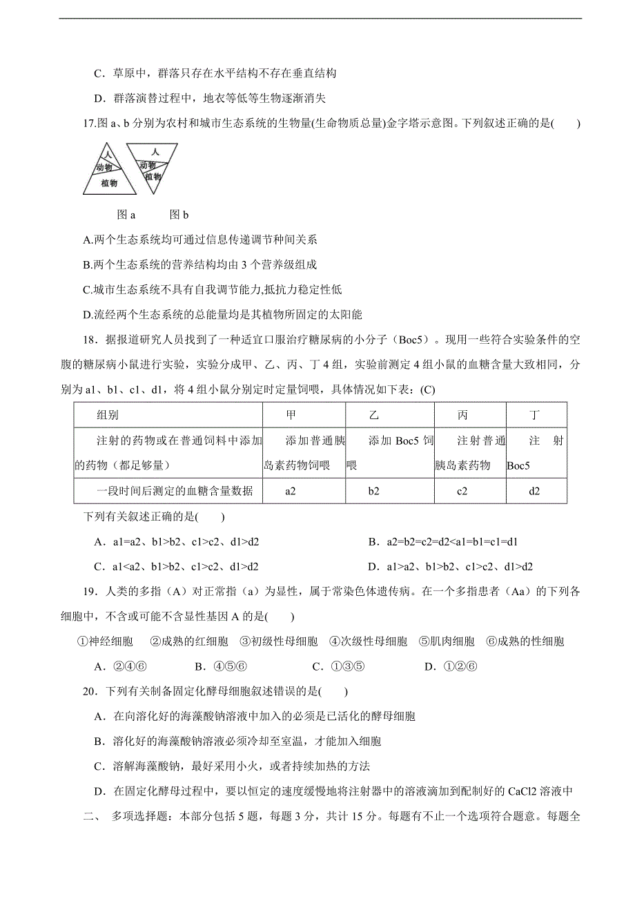 2016年江苏省高考压轴预测卷 生物_第4页