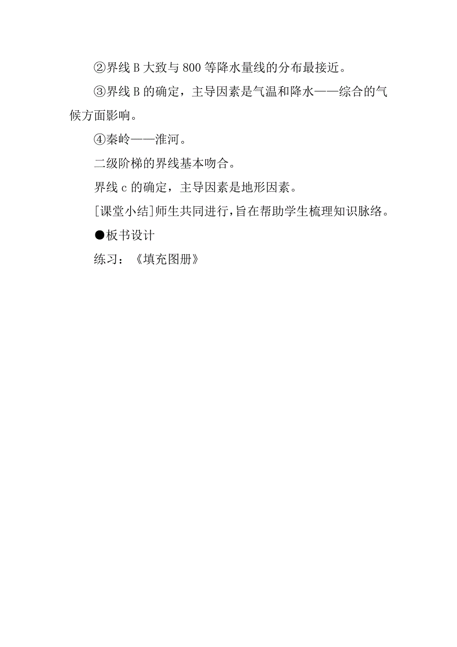 八年级地理下册《四大地理区域的划分》学案人教版.doc_第3页