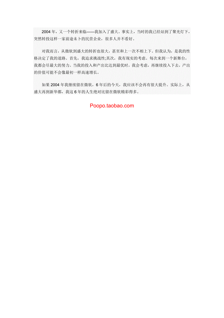 新华都ceo唐骏安逸让我发慌不停寻找新目标_第2页