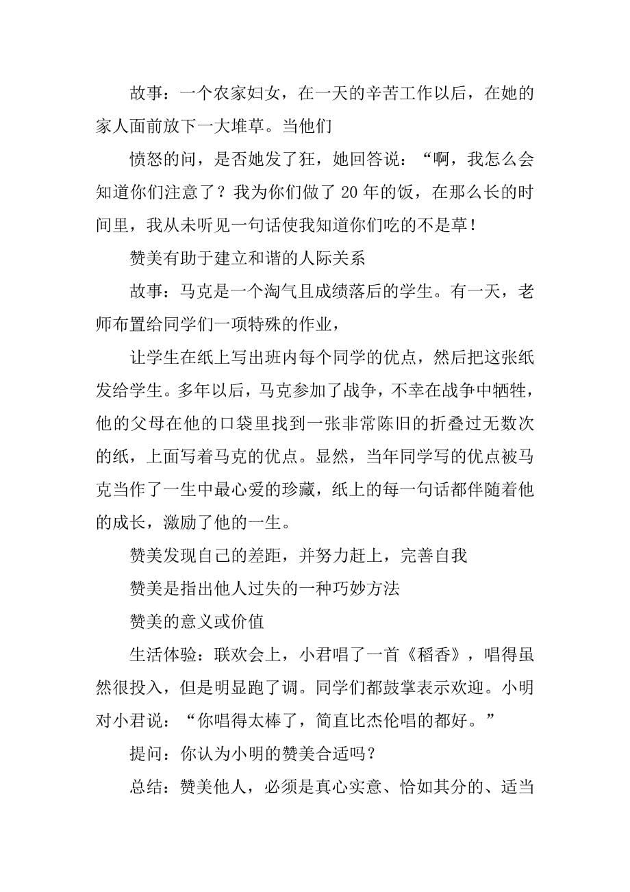 八年级政治上册《欣赏与赞美》教案设计1粤教版.doc_第5页