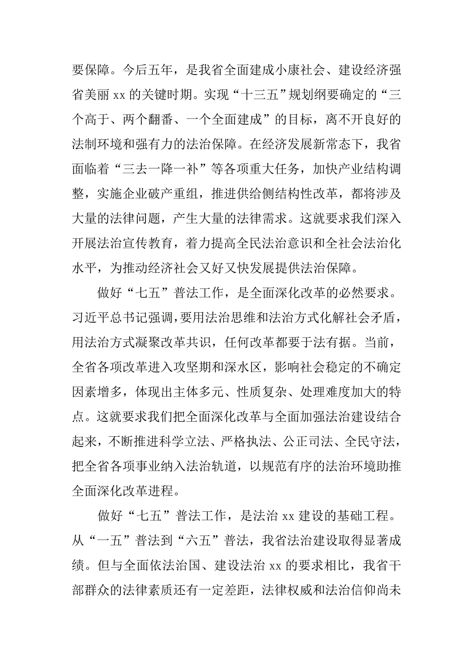 全省“六五”普法总结表彰暨“七五”普法动员大会讲话稿.doc_第3页