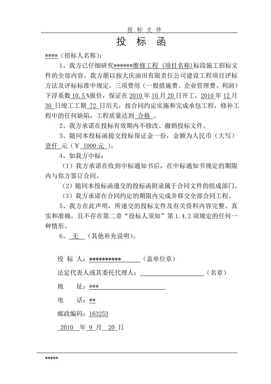 维修改造投标文件_第2页