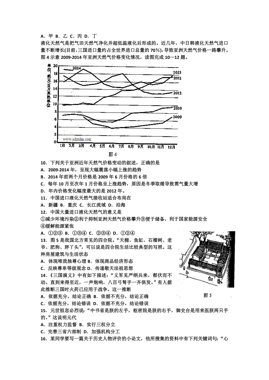 2014山东淄博第二次模拟文综word_第3页