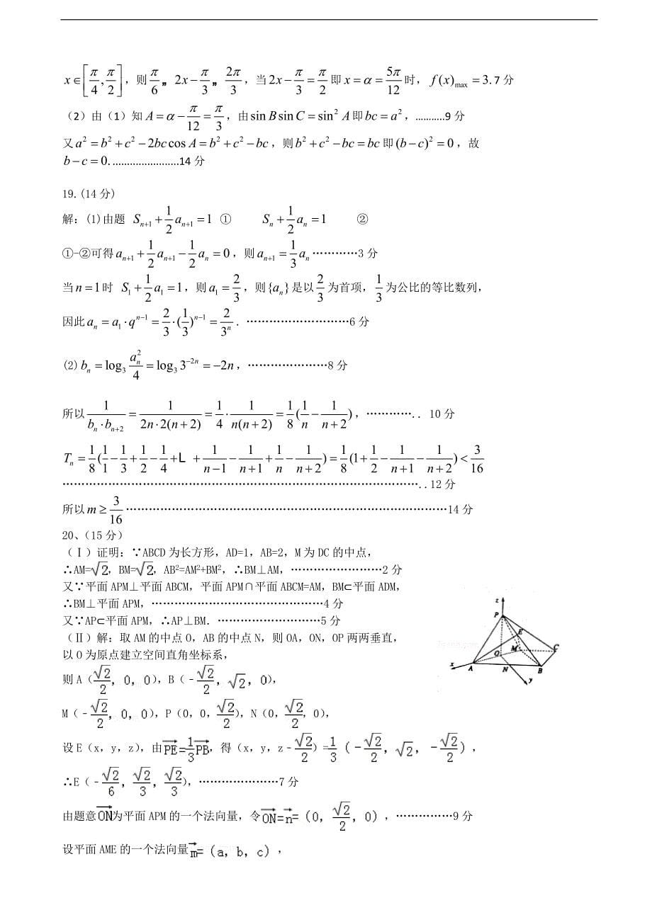 浙江省2015年高三上学期期中考试数学（理）_第5页