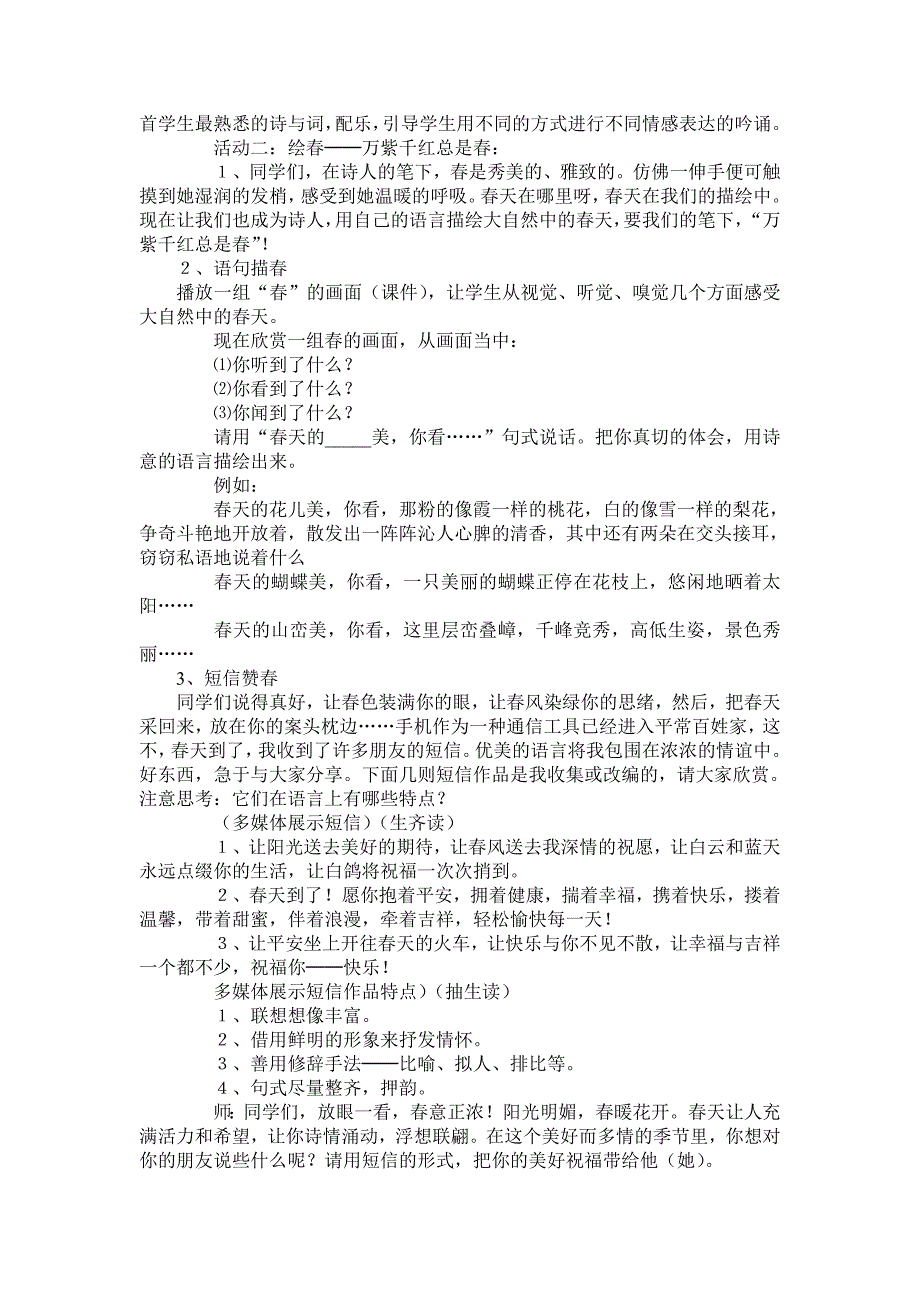 综合性学习之二——寻觅春天的踪迹_第2页