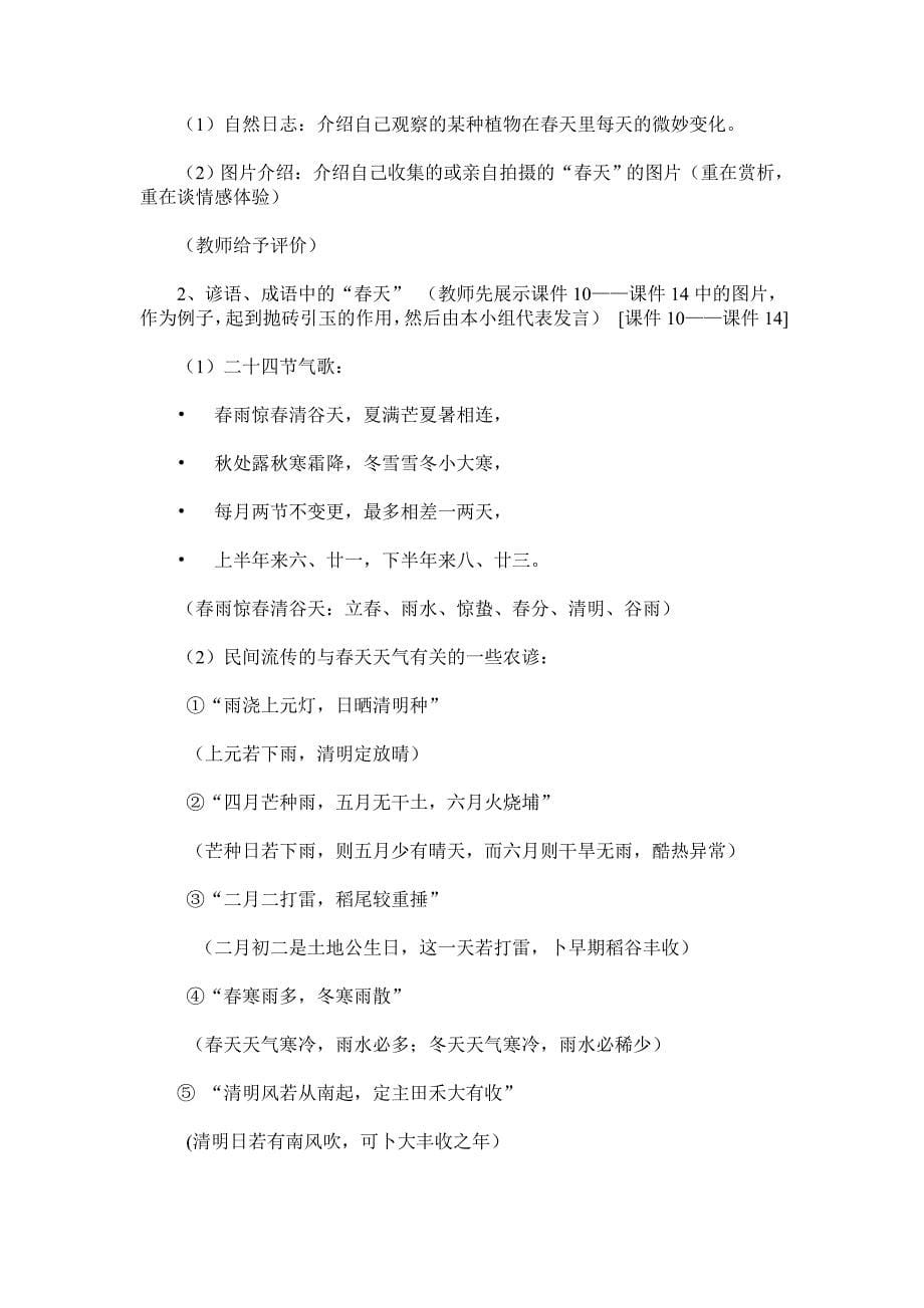 综合性学习之二——寻觅春天的踪迹_第5页