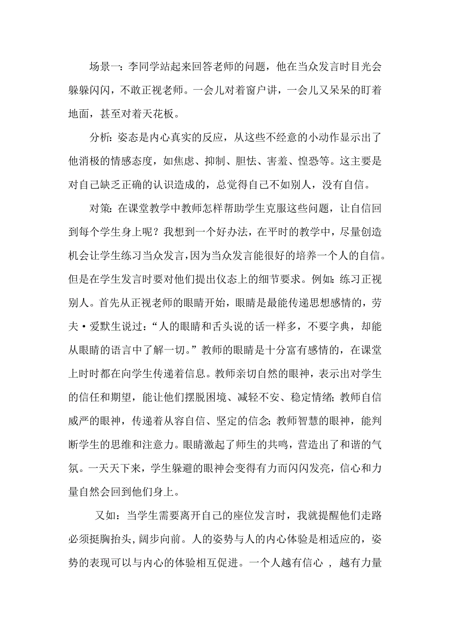 浅谈学生良好心理素质的培养_第2页