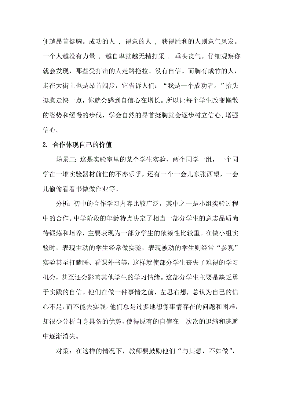 浅谈学生良好心理素质的培养_第3页