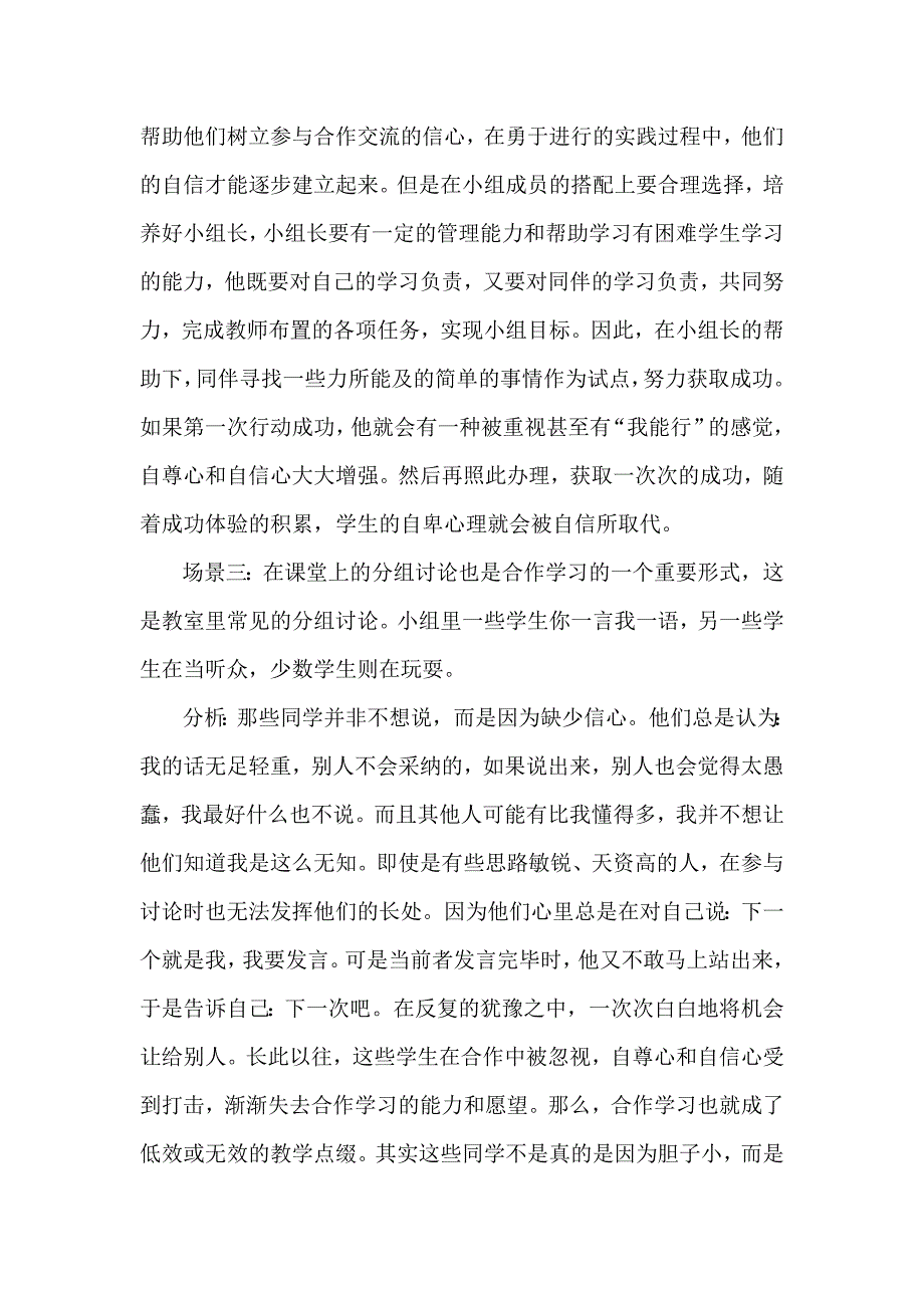 浅谈学生良好心理素质的培养_第4页