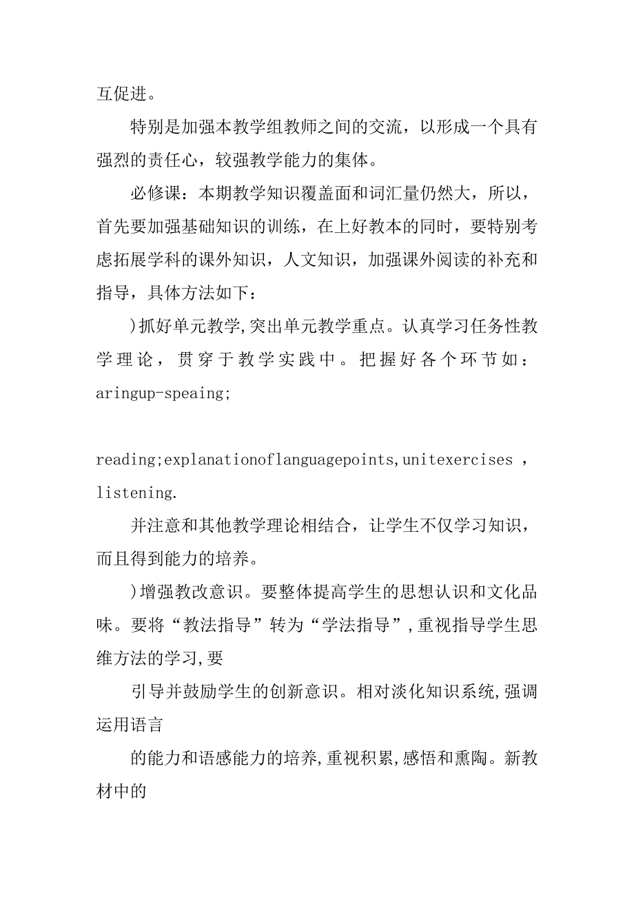 下学期高二英语教学计划.doc_第2页