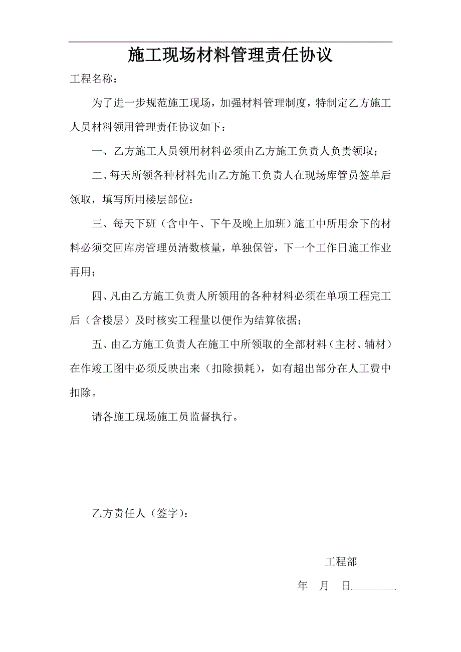 文明施工协议 microsoft word 文档_第2页