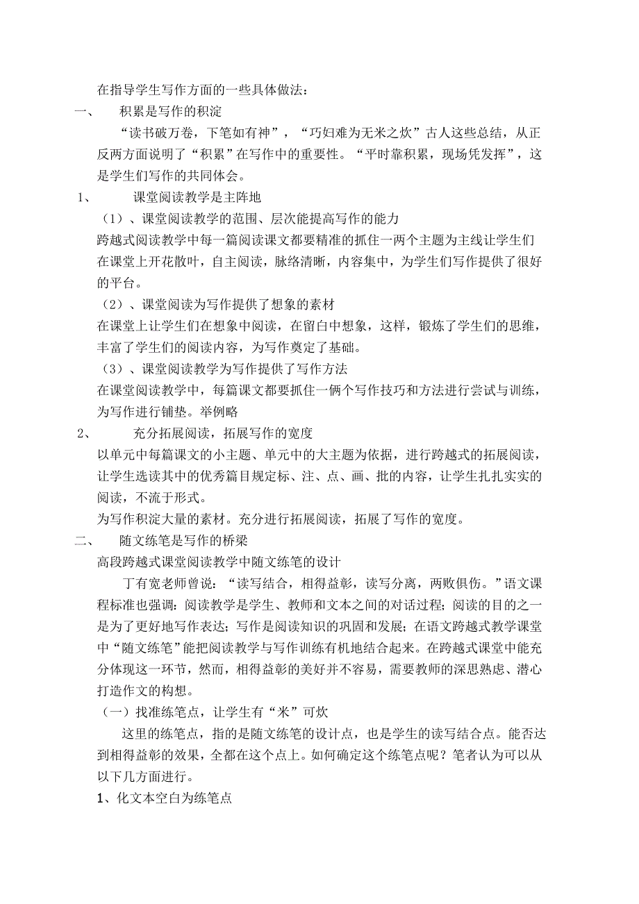 李瑞华在指导学生写作方面的一些具体做法_第1页