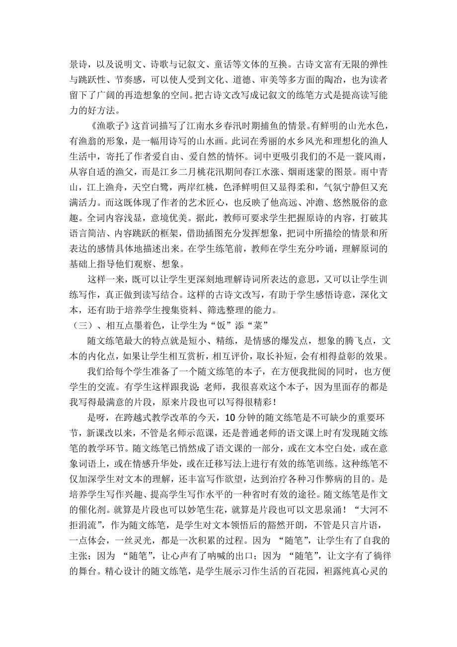 李瑞华在指导学生写作方面的一些具体做法_第5页