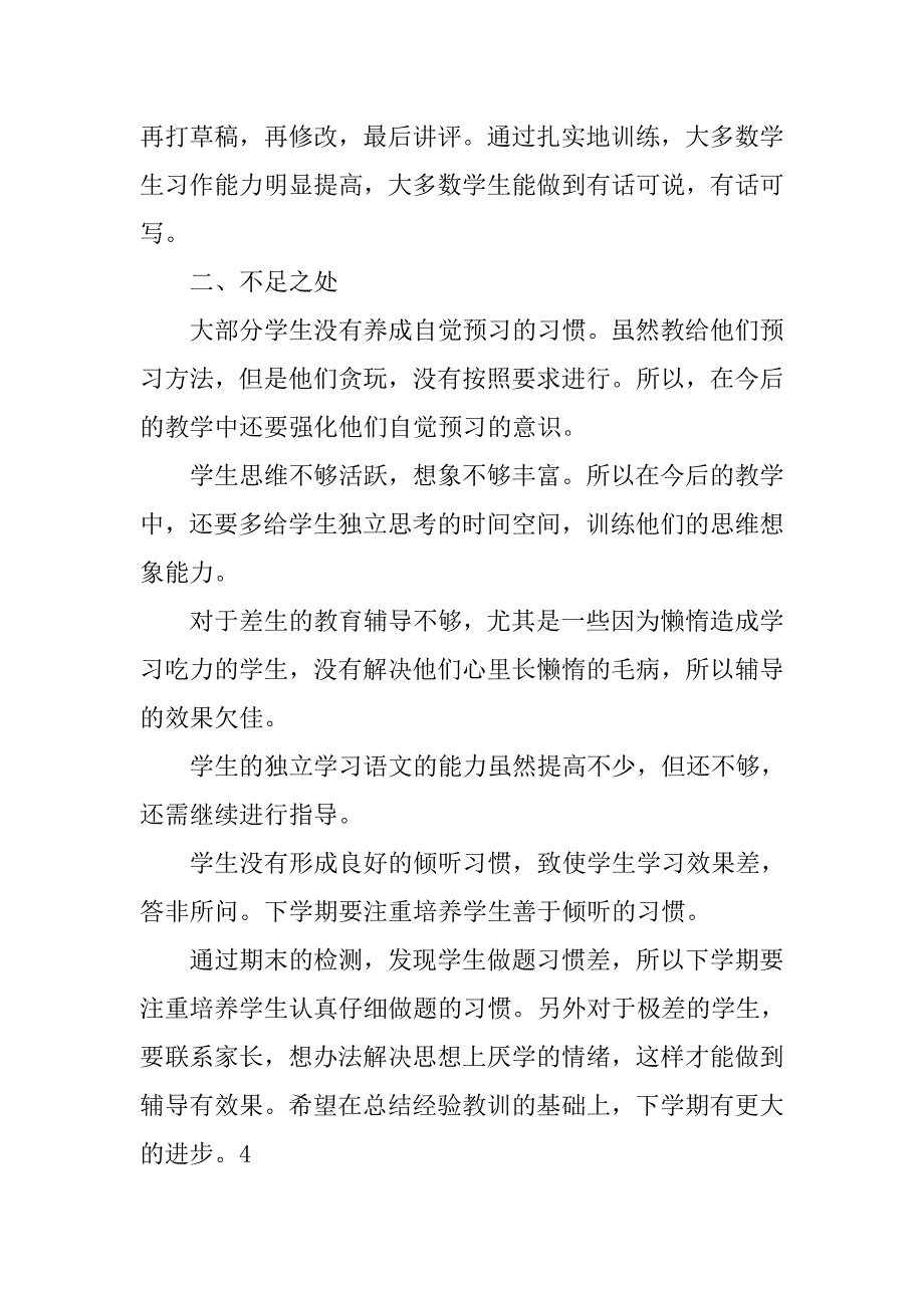 三年级下期语文教学工作总结.doc_第3页