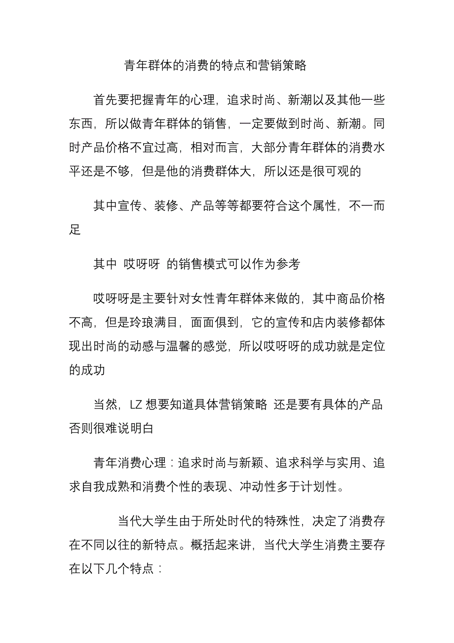 青年群体的消费的特点和营销策略1_第2页