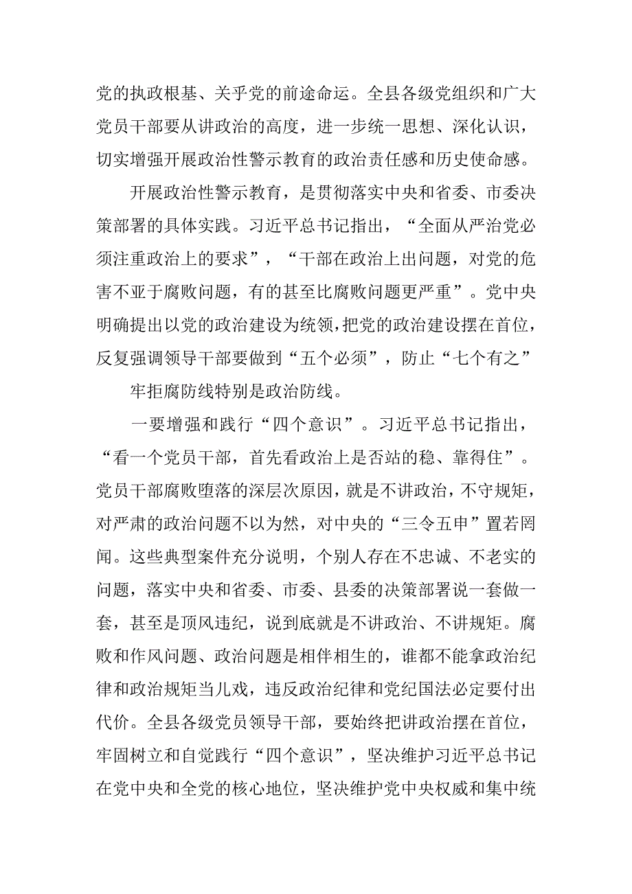 全县领导干部政治性警示教育大会发言稿.doc_第2页