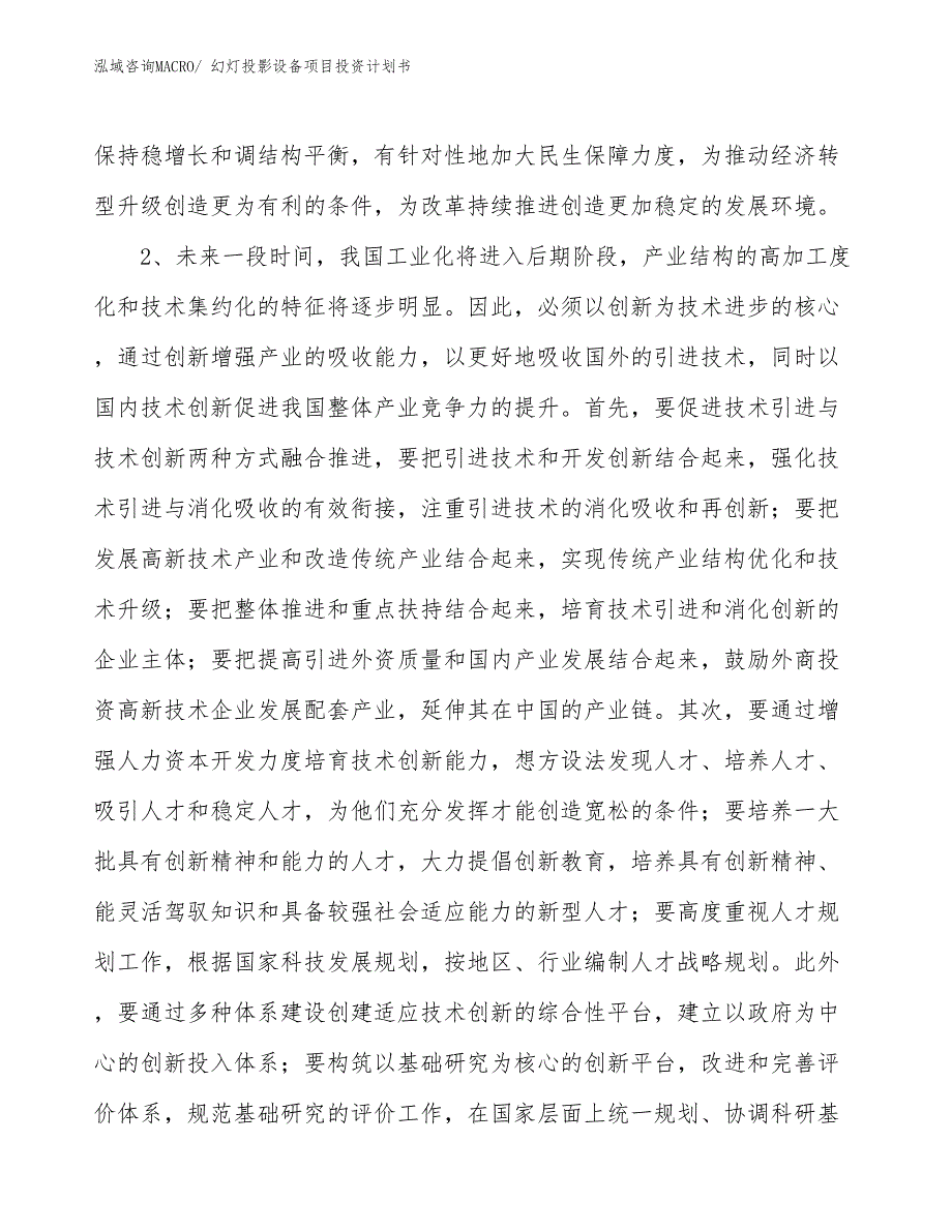 （项目说明）幻灯投影设备项目投资计划书_第4页