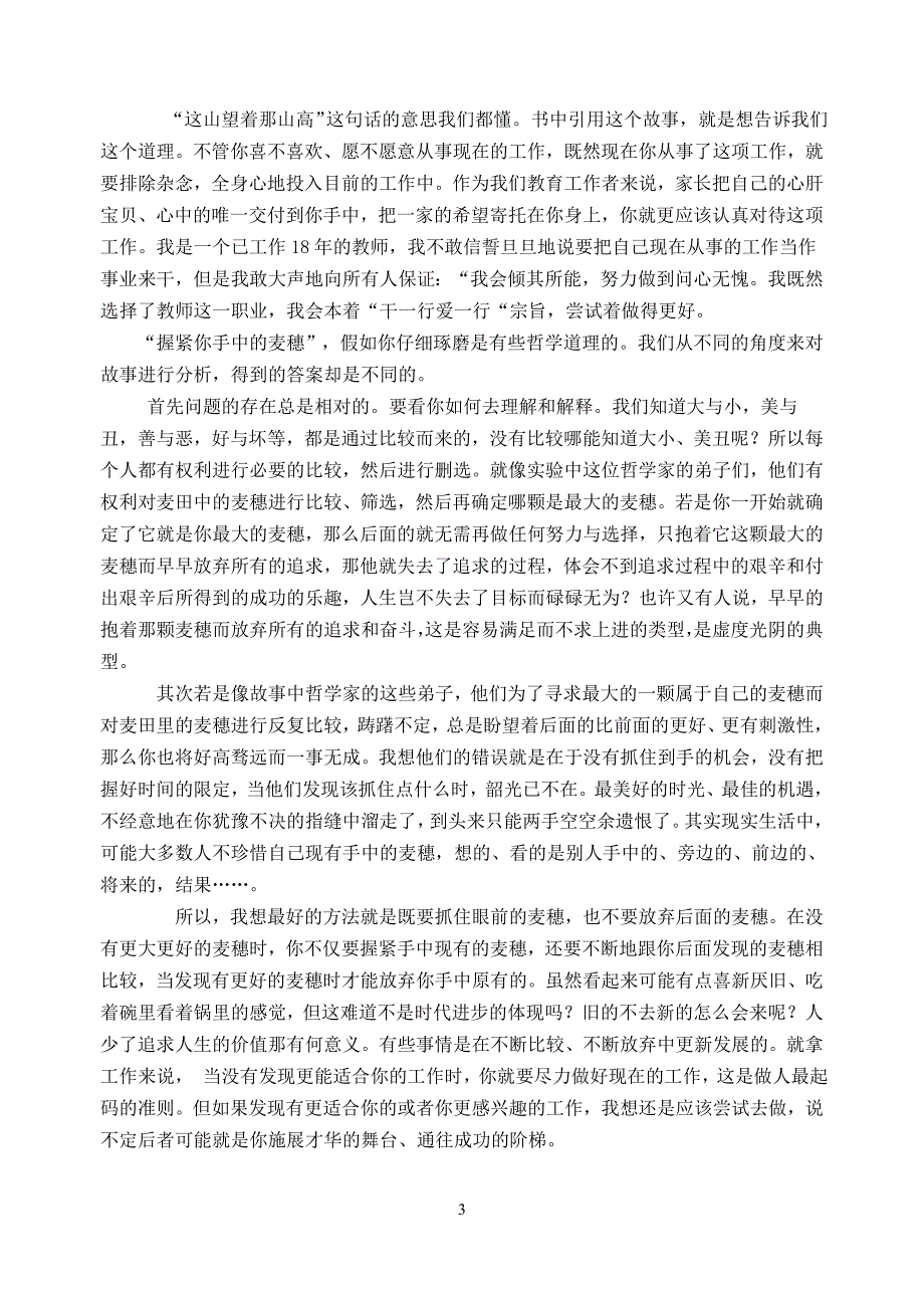 教育不需要借口——读《不做教书匠》反思_第3页