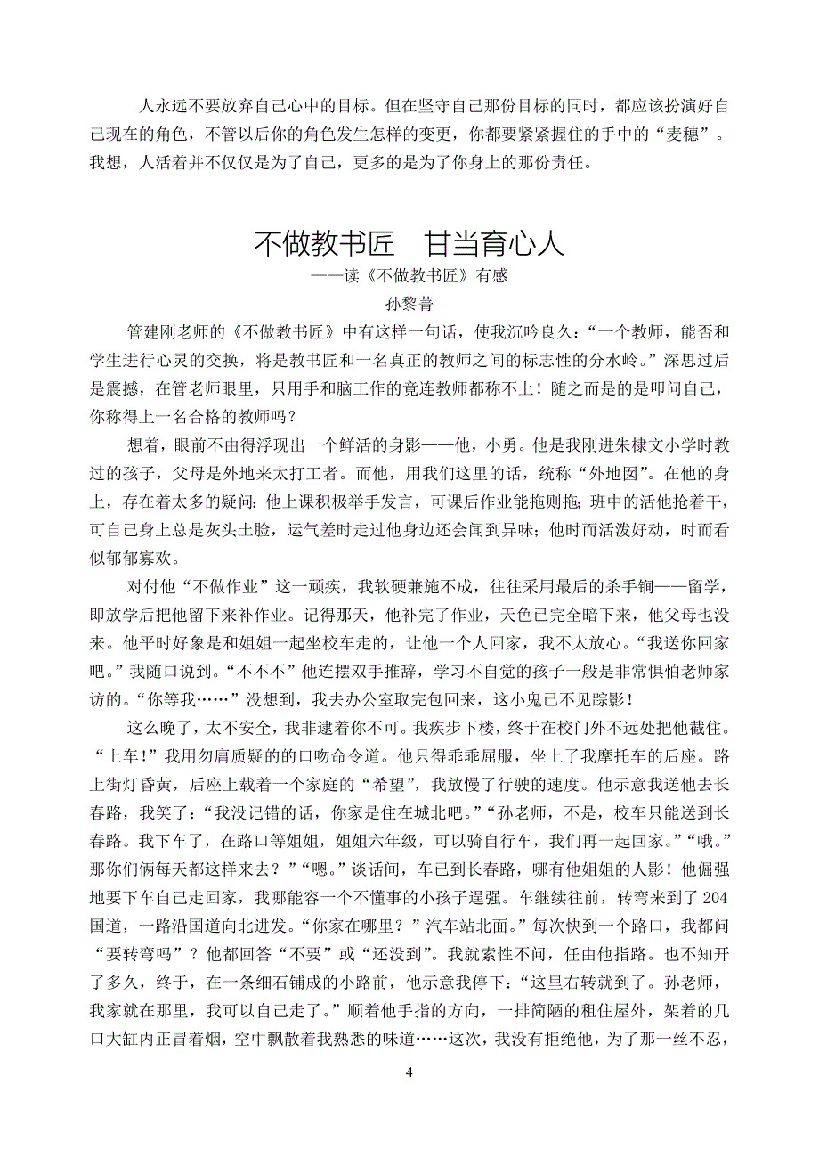 教育不需要借口——读《不做教书匠》反思_第4页