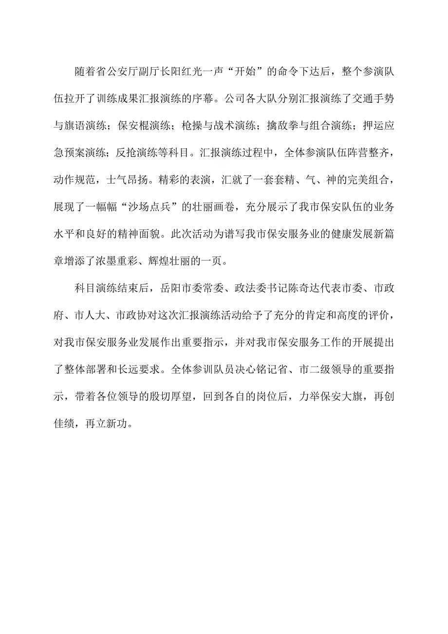 热烈庆祝岳阳市保安服务公司宣传贯彻_第2页