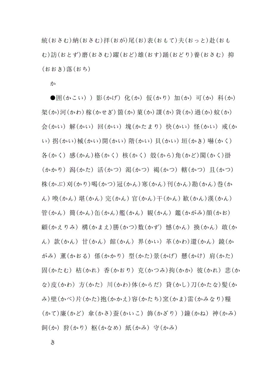 语中的所有汉字一览有假名注音_第3页