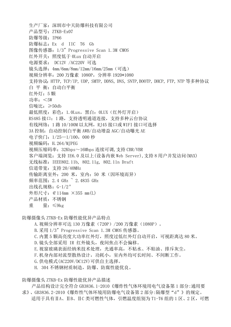 防爆摄像头ztkb-ex防爆性能优异_第2页