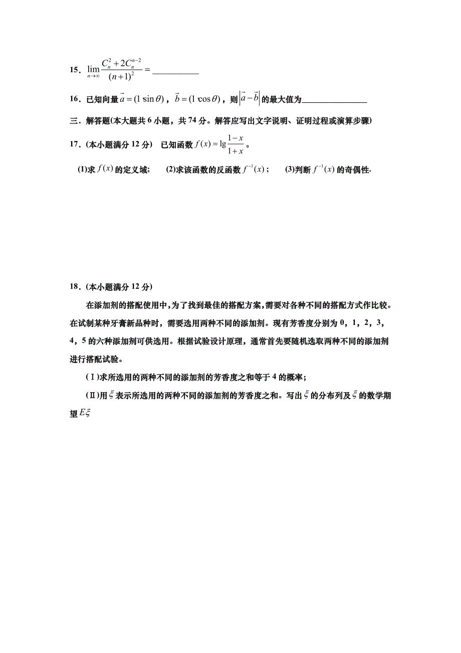 2019年安徽省合肥三中高三10月月考理科数学试卷_第3页