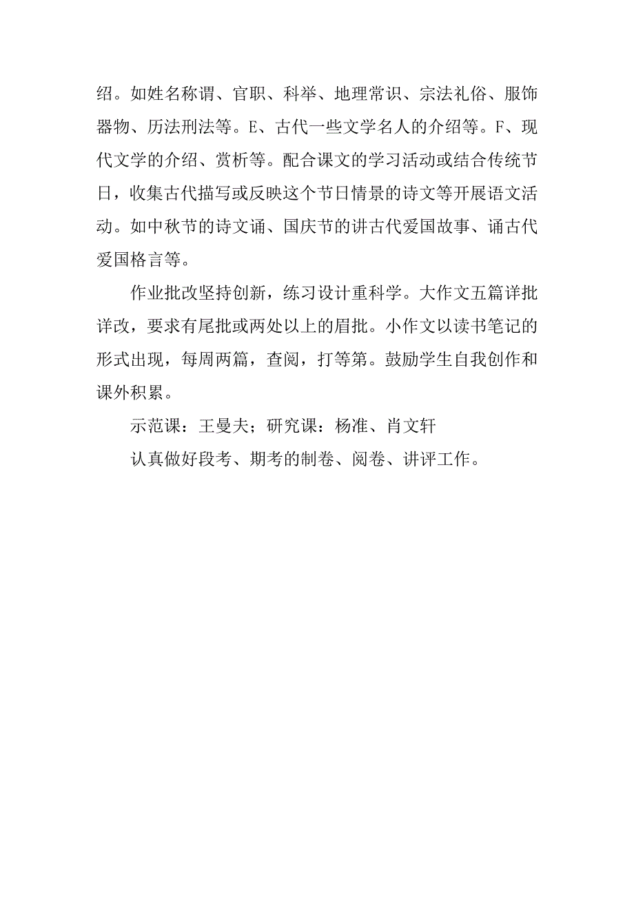 下学期高二语文备课组计划.doc_第2页