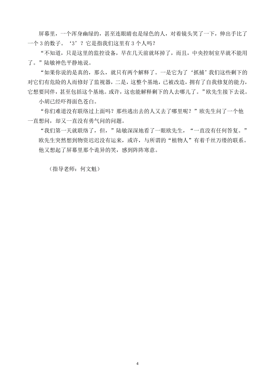 文道王晶编辑约稿浙江省丁梦婷故事续写_第4页