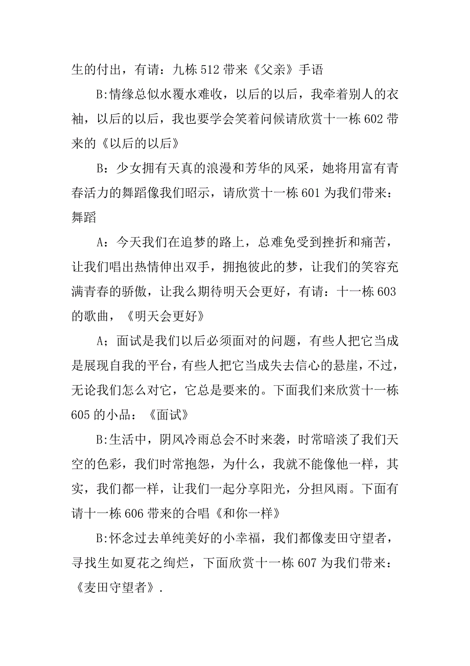 元旦主持词(1).doc_第2页