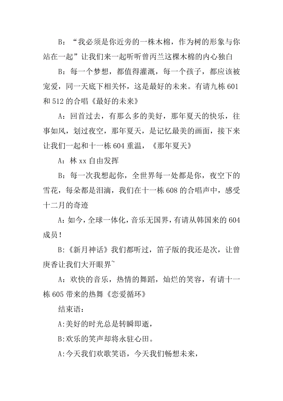 元旦主持词(1).doc_第4页