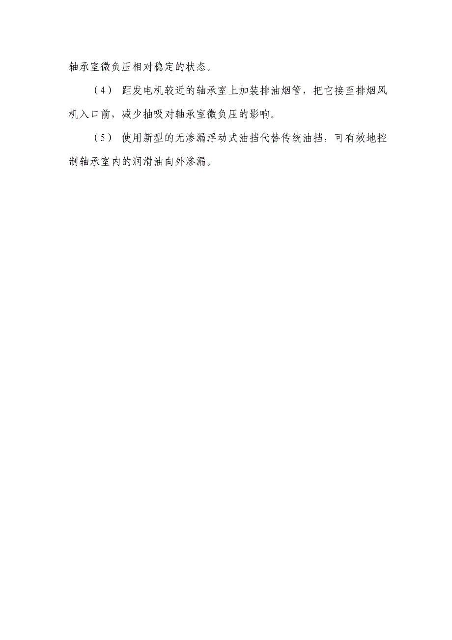 汽轮机油档渗漏油的原因及防范措施_第3页