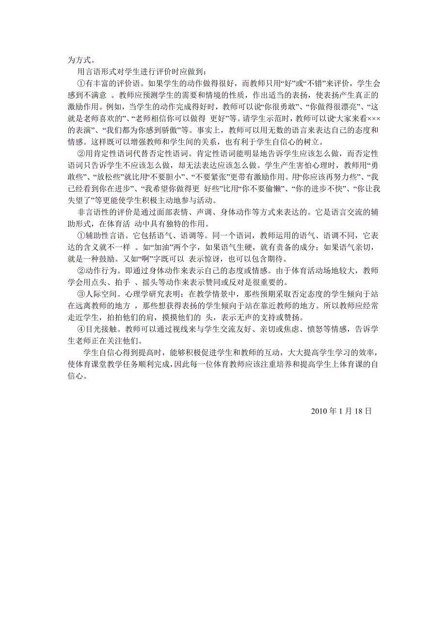 浅谈如何提高学生体育课的自信心_第2页