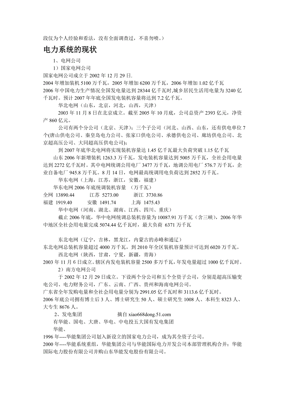 电气类专业有关介绍（据个人经验而谈）_第2页