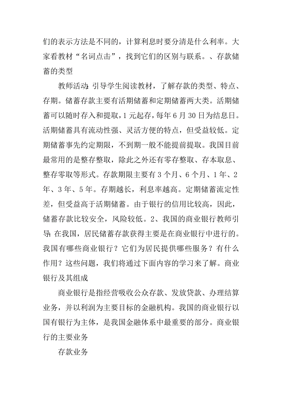 储蓄存款和商业银行教案.doc_第4页